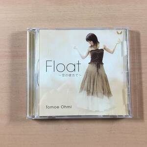 CD Float 空の彼方で 近江知永