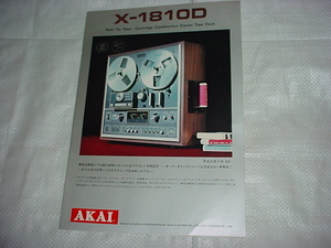 AKAI　X-1810Dのカタログ