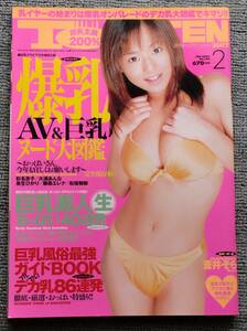 月刊トップテンメイト　2003/2　表紙　蒼井そら