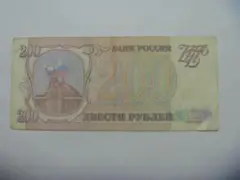 ロシア 200ルーブル旧紙幣 デノミ前 古紙幣 古札 旧貨幣 同梱対応
