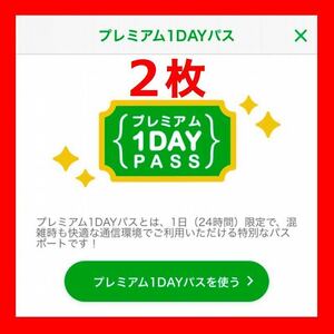 mineo マイネオ プレミアム1DAYパス ２枚セット