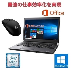 【サポート付き】TOSHIBA R73 東芝 Windows10 PC Core i7-6600U SSD:2TB メモリー:8GB Office 2019 & ゲーミングマウス ロジクール G304