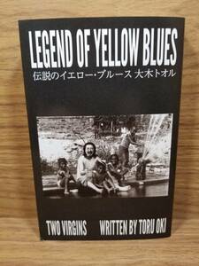 LEGEND OF YELLOW BLUES 伝説のイエロー・ブルース　大木トオル (著)