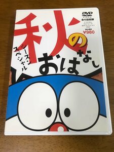 D6/名作コレクションDVD ドラえもん TVシリーズ シーズンスペシャル 秋のおはなし 全6話収録