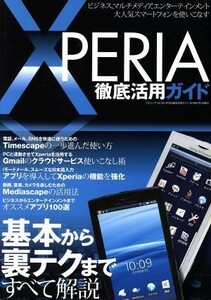 ＸＰＥＲＩＡ徹底活用ガイド 三才ムック／情報・通信・コンピュータ