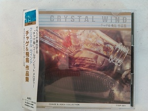 CRYSTAL WIND チャゲ&飛鳥作品集 中古CD【帯付・レア】☆送料無料！ T15P-001 オルゴール