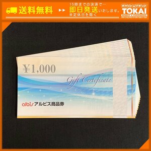 TH8w [送料無料] アルビス株式会社 albis アルビス商品券 1,000円 ×11枚 計11,000円分