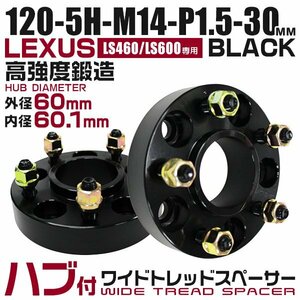 60mmハブセン ワイドトレッドスペーサー 30mm PCD120-5H-M14×P1.5 5穴 ワイドスペーサー ワイトレ ホイール ナット付 黒 ブラック 2枚