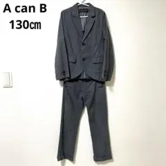 A can B フォーマルスーツ　130㎝　男の子　無地　グレー　日本製　綿