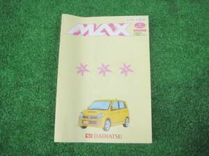 ダイハツ L950S/L960S MAX マックス 取扱説明書 2001年12月