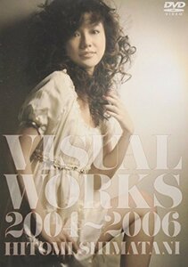 島谷ひとみ VISUAL WORKS 2004~2006 [DVD](中古品)　(shin