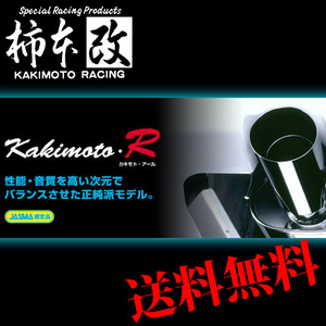 柿本 改 インテグラ E/GF-DC2 マフラー オールステンレス 品番:HS335 KAKIMOTO　RACING Kakimoto.R 柿本R