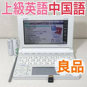 良品Θ電子辞書 上級英語 中国語 中日辞典 日中辞典 XD-B9800 XS-SH14MC ΘI33pt