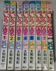 大和和紀「はいからさんが通る」全8巻（講談社KCフレンド）☆5巻のみ初版