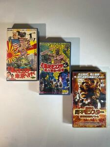 悪魔の毒々モンスター VHS ビデオテープ 3本セット