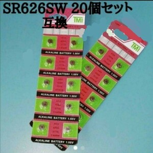 新品SR626SW/SR626 互換 腕時計電池 20個セットLR626 20個 s