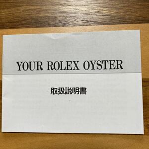 1699【希少必見】ロレックス オイスター 冊子Rolex 定形郵便94円可能
