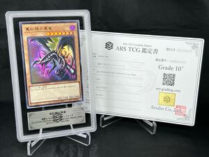 【ARS鑑定 10+】真紅眼の黒竜 ウルトラレア QCCP-JP108 遊戯王 OCG BGS PSA ARS10+ 鑑定品 プライド PRIDE TCG レッドアイズ