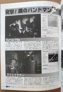 超激レア！◆Syrup16g◆非売品冊子 2002年7月◆makers plus◆「coup d