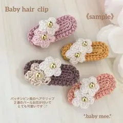 ベビーヘアクリップ　ハンドメイド　ヘアピン