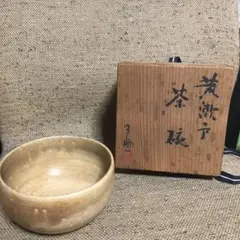 黄瀬戸　茶碗  燕窯　作者有り　木箱付き　茶道具