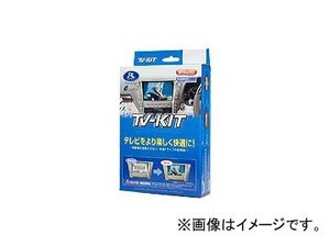 データシステム テレビキット オートタイプ NTA535 JAN：4986651190498 ニッサン ブルーバード シルフィ G11 2009年06月～2012年11月