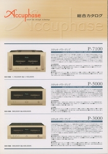 Accuphase 2007年9月総合カタログ アキュフェーズ 管1218