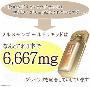 2箱 日本製 メルスモン 豚プラセンタ メルスモン ゴールドリキッド 健康食品サプリメント 飲みやすいドリンクタイプのプラセンタ補給飲料