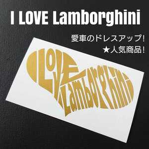 【I LOVE Lamborghini】カッティングステッカー(ゴールド)