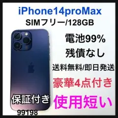 iPhone 14 Pro Max ディープパープル 128 GB SIMフリー
