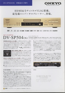 ONKYO DV-SP504のカタログ オンキヨー 管5401