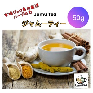 ジャムーティー ジャムゥ Jamu Tea お試し用
