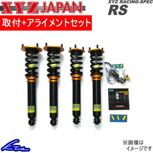 XYZ RSタイプ 車高調 アコードクーペ CB7 RS-HN02 取付セット アライメント込 RS DAMPER 車高調整キット サスペンションキット ローダウン