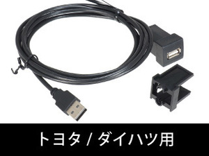 ビートソニック USB13 USB延長ケーブル　トヨタ/ダイハツ車のスペアスイッチホールがUSB入力端子に変身