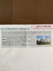 三菱みなとみらい技術館 招待券 4名分 2024年9月末まで