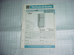 昭和56年11月　ナショナル　冷蔵庫　NR-232TR/TRL/NR-272TR/TRL/のテクニカルガイド