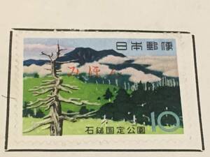 石鑓国定公園切手　みほん　教材第102号　郵政省　1962