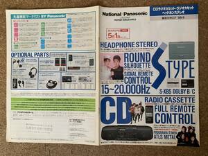 National Panasonic CDラジカセ、ラジカセ、ヘッドホンステレオ総合カタログ　1989年5月 WINK　RQ-S1、RQ-S7F、RX-DS50、RX-DT80、RX-DT800