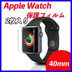 アップルウォッチ Apple Watch 40 mm 保護フィルム