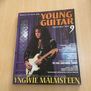 Young Guitar 1997年9月号　ヤングギター イングヴェイマルムスティーン