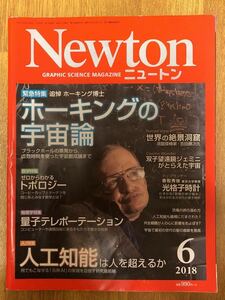 Newton ニュートン ホーキングの宇宙論　古本