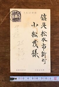 LL-2691 ■送料無料■ 山梨 切石 消印 櫛型印 切手 山梨県 長野県 エンタイア 葉書 戦前 和書 古書 古文書 レトロ /くYUら