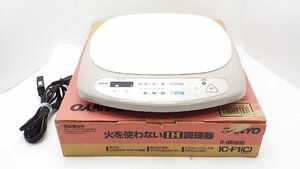 【u1342】通電OK！SANYO サンヨー IH 調理器 IC-F1 1996年製 格安スタート 栃木発着払い