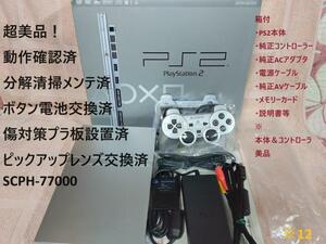 【美品！レンズ交換済】箱付 SCPH-77000 薄型 PS2 本体　※12