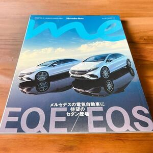 Mercedes me 2022 冬号 メルセデスベンツ 雑誌 メルセデスミー