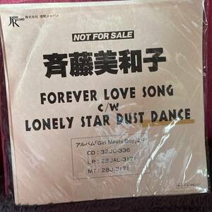 貴重アナログ7インチEPシングルレコード!!斉藤美和子 さいとうみわこ『FOREVER LOVE SONG／ LONELY STAR DUST DANCE』タンゴヨーロッパ