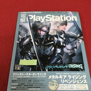 e-637 電撃 PlayStation Vol.536 MGR特集、シェルノサージュ豪華CD付録付き！ファンタシースターオンライン2 2013年2月14日発行※3 
