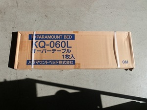 ♪♪パラマウント オーバーテーブル KQ-060 L　介護ベットテーブル　良品【6B09⑧】♪♪