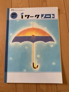 ★送料無料★ iワークノート理科　 iワークプラス理科中1 　啓林　未来へひろがるサイエンス