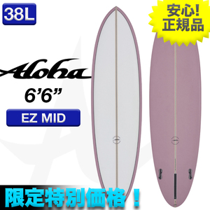 新品未使用☆最安値 残り1本！ ALOHAサーフボード EZ MID PU素材 6’6” パープル シングルスタビ オルタナ ミッドレングス サーフィン